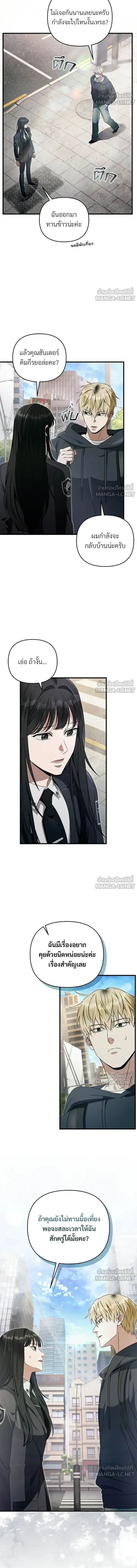 The Delusional Hunter in Another World - เชื่อเถอะฉัน เป็นฮันเตอร์ห่วยแตก - หน้า 3