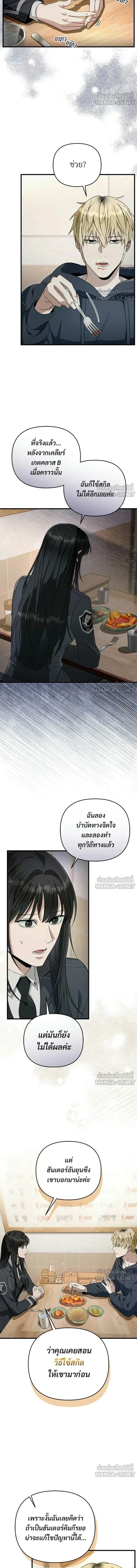 The Delusional Hunter in Another World - เชื่อเถอะฉัน เป็นฮันเตอร์ห่วยแตก - หน้า 5