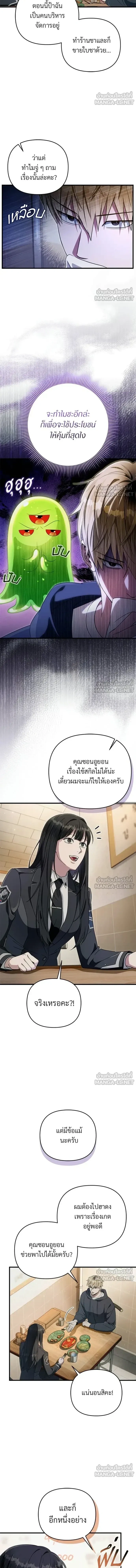 The Delusional Hunter in Another World - เชื่อเถอะฉัน เป็นฮันเตอร์ห่วยแตก - หน้า 8