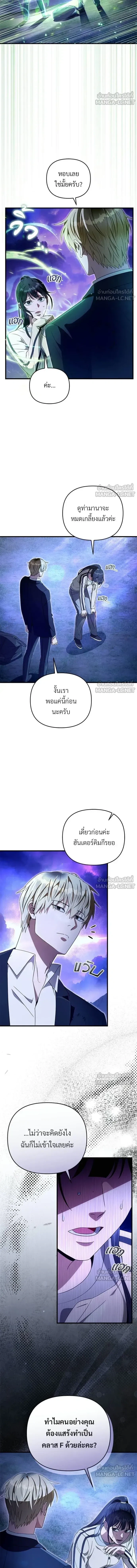 The Delusional Hunter in Another World - เชื่อเถอะฉัน เป็นฮันเตอร์ห่วยแตก - หน้า 10