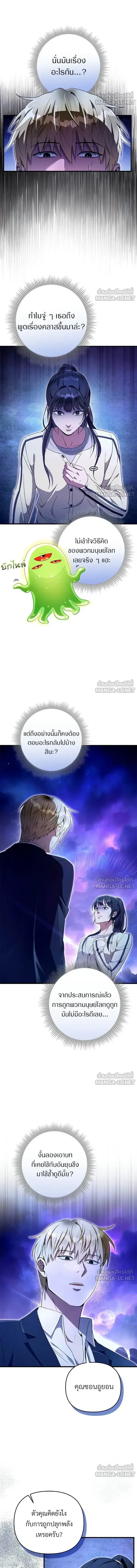 The Delusional Hunter in Another World - เชื่อเถอะฉัน เป็นฮันเตอร์ห่วยแตก - หน้า 12