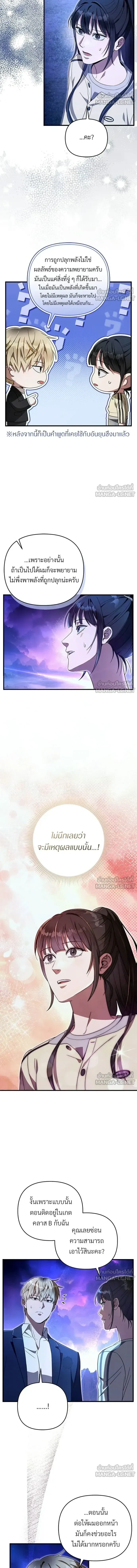 The Delusional Hunter in Another World - เชื่อเถอะฉัน เป็นฮันเตอร์ห่วยแตก - หน้า 13