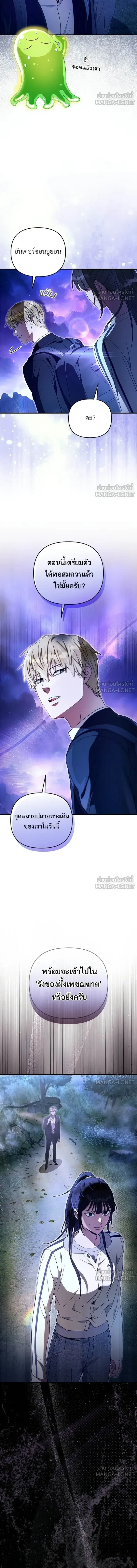 The Delusional Hunter in Another World - เชื่อเถอะฉัน เป็นฮันเตอร์ห่วยแตก - หน้า 16