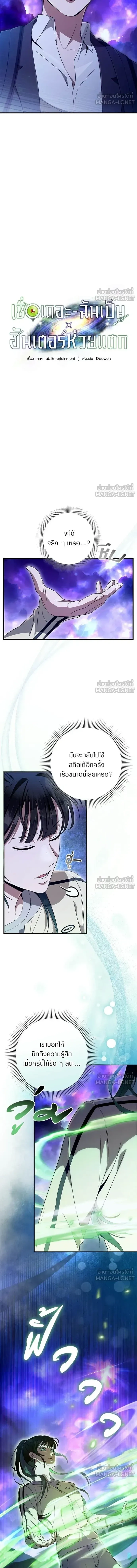 The Delusional Hunter in Another World - เชื่อเถอะฉัน เป็นฮันเตอร์ห่วยแตก - หน้า 6