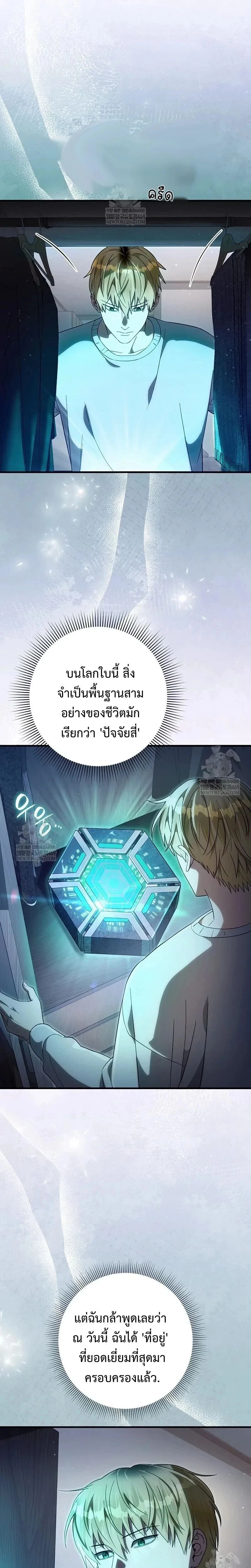 The Delusional Hunter in Another World - เชื่อเถอะฉัน เป็นฮันเตอร์ห่วยแตก - หน้า 7