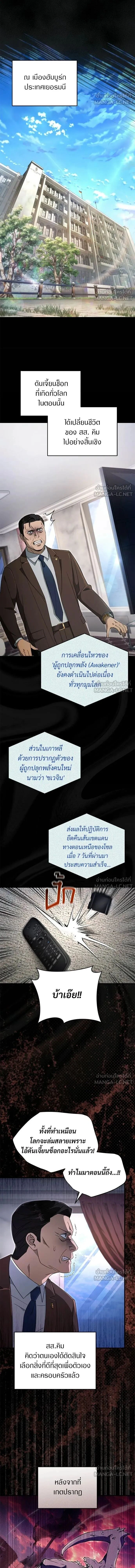 The Delusional Hunter in Another World - เชื่อเถอะฉัน เป็นฮันเตอร์ห่วยแตก - หน้า 2