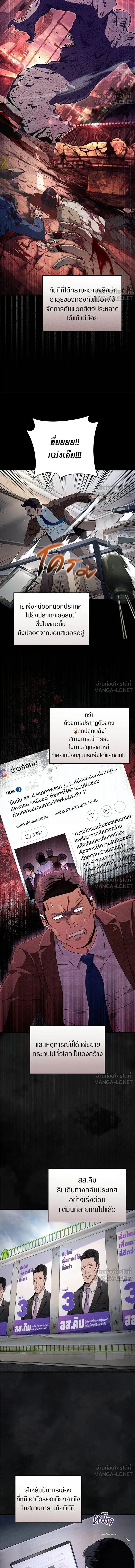 The Delusional Hunter in Another World - เชื่อเถอะฉัน เป็นฮันเตอร์ห่วยแตก - หน้า 3