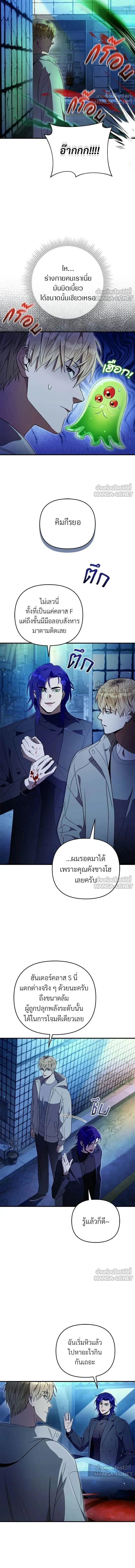 The Delusional Hunter in Another World - เชื่อเถอะฉัน เป็นฮันเตอร์ห่วยแตก - หน้า 2