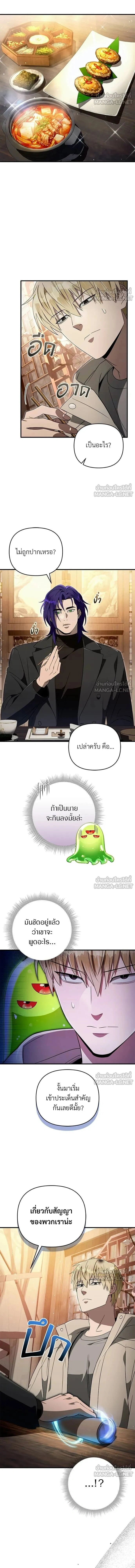 The Delusional Hunter in Another World - เชื่อเถอะฉัน เป็นฮันเตอร์ห่วยแตก - หน้า 4