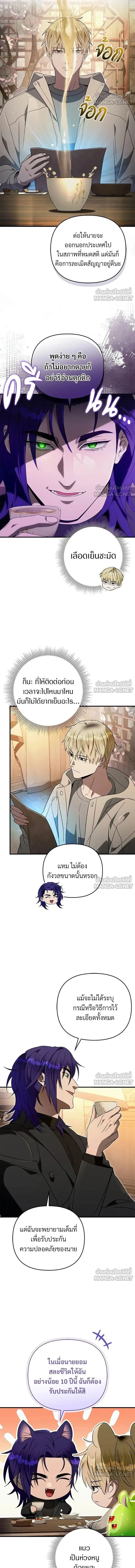 The Delusional Hunter in Another World - เชื่อเถอะฉัน เป็นฮันเตอร์ห่วยแตก - หน้า 7
