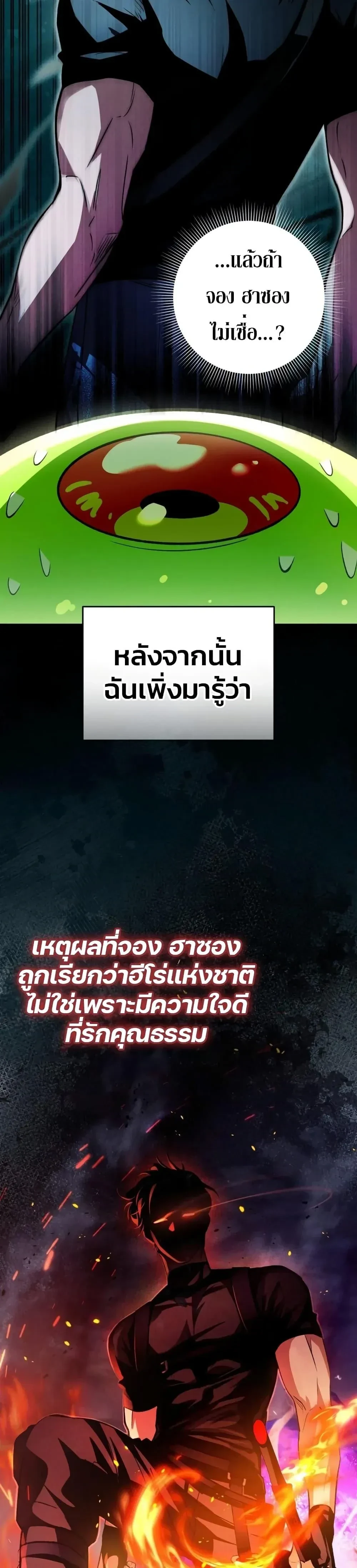 The Delusional Hunter In A Another World - นักล่าประสาทหลอนในต่างโลก - หน้า 11