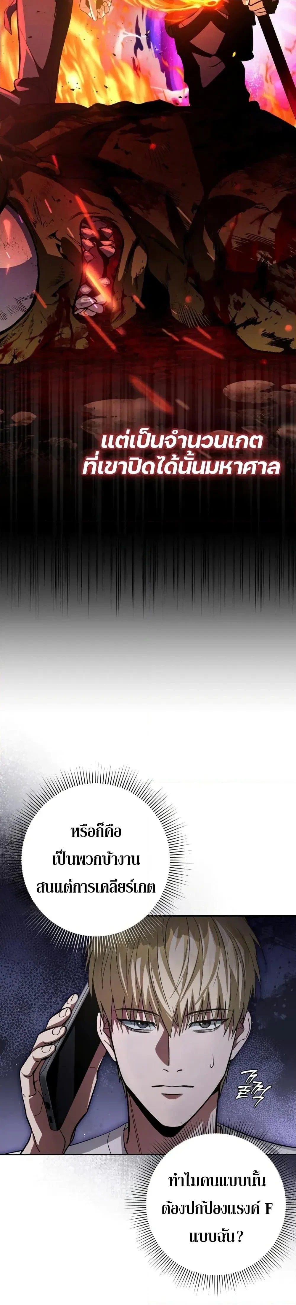 The Delusional Hunter In A Another World - นักล่าประสาทหลอนในต่างโลก - หน้า 12