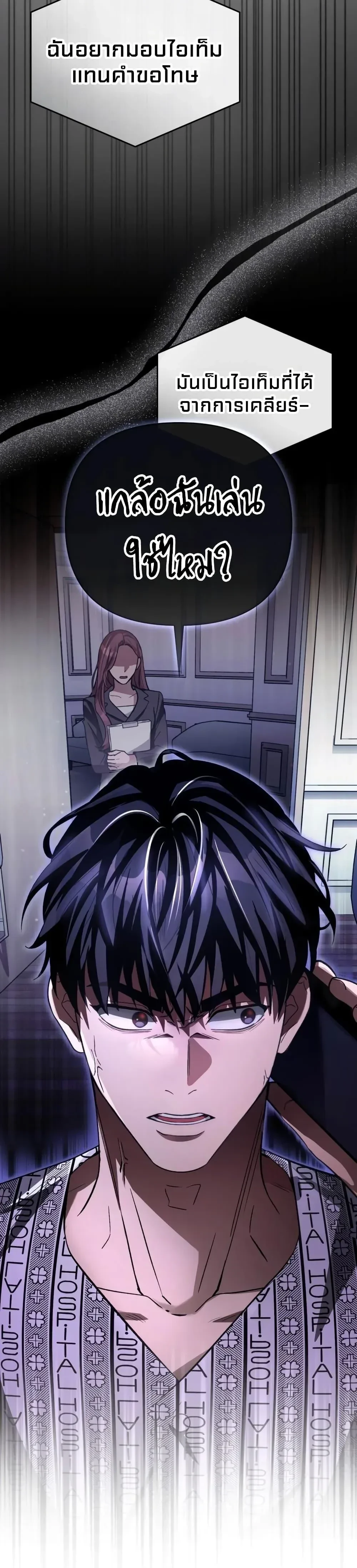 The Delusional Hunter In A Another World - นักล่าประสาทหลอนในต่างโลก - หน้า 15