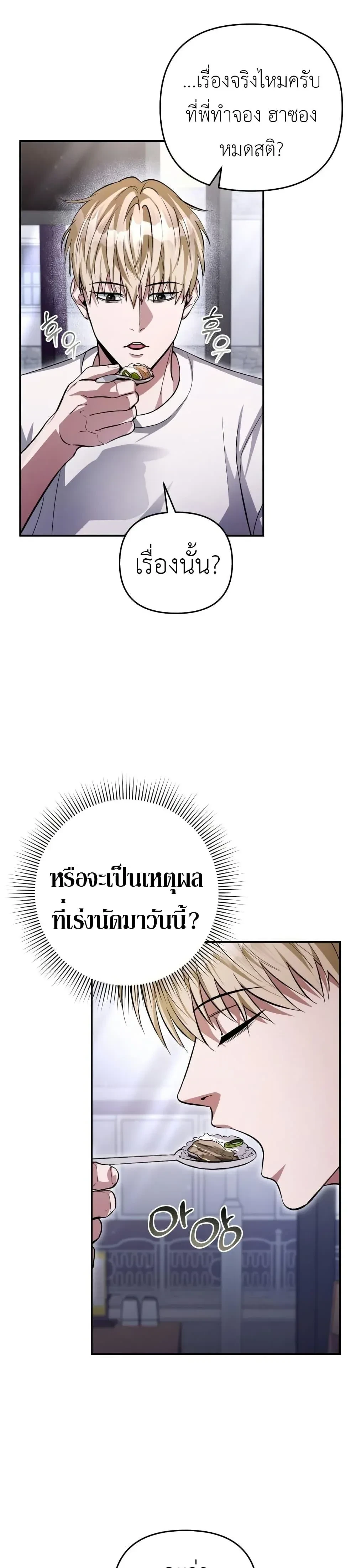 The Delusional Hunter In A Another World - นักล่าประสาทหลอนในต่างโลก - หน้า 2