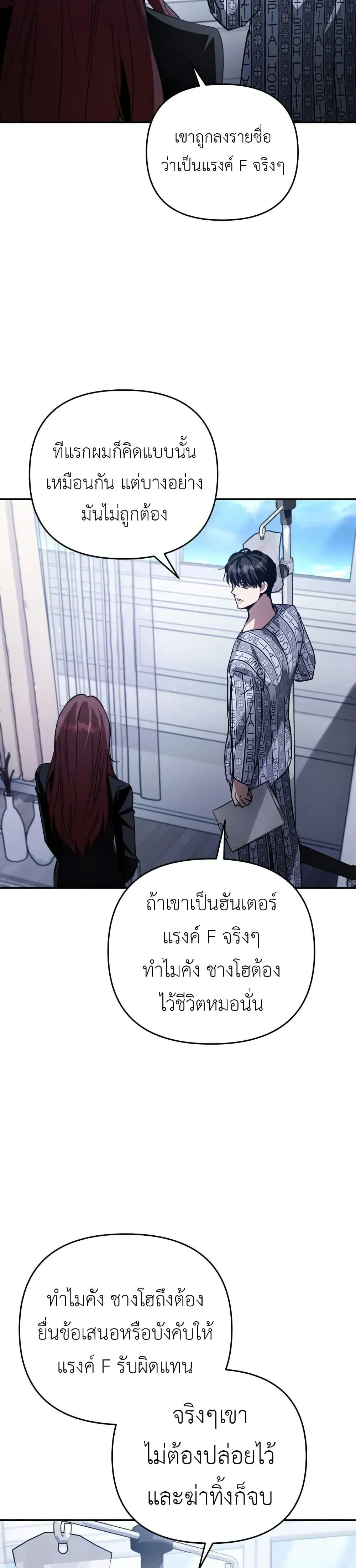 The Delusional Hunter In A Another World - นักล่าประสาทหลอนในต่างโลก - หน้า 24