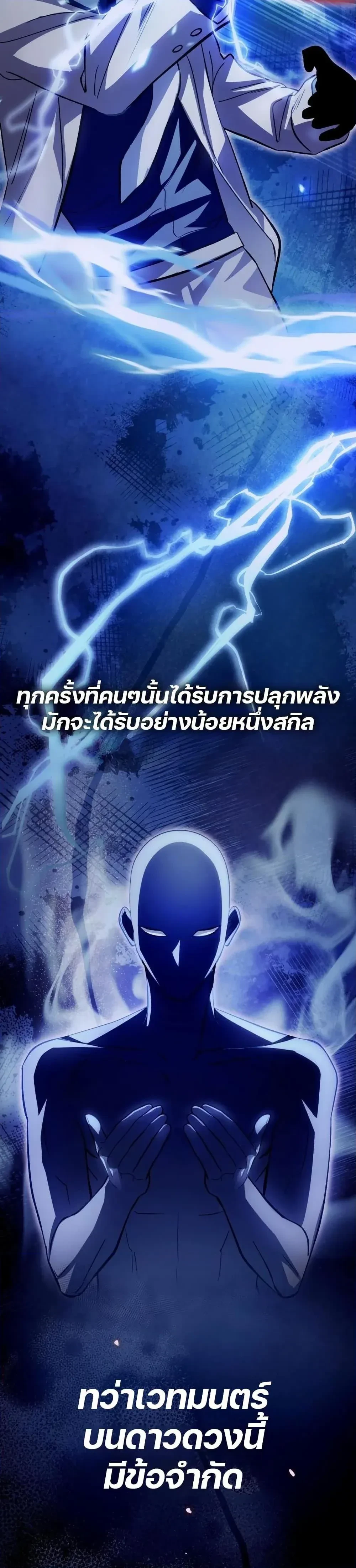 The Delusional Hunter In A Another World - นักล่าประสาทหลอนในต่างโลก - หน้า 30