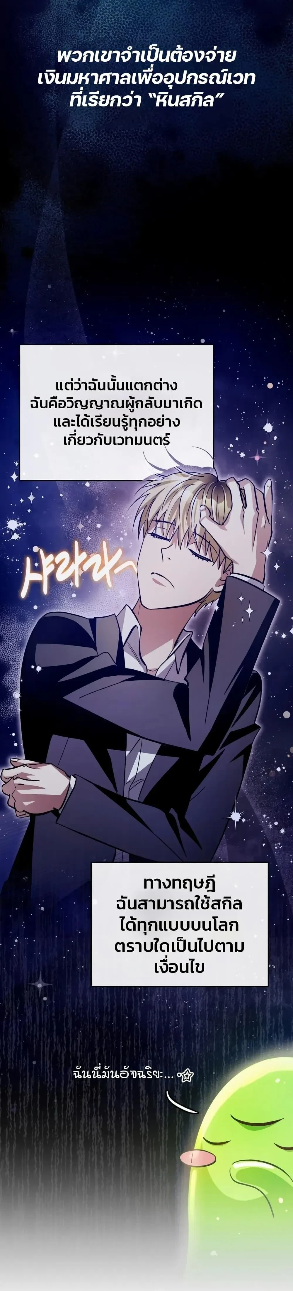 The Delusional Hunter In A Another World - นักล่าประสาทหลอนในต่างโลก - หน้า 32