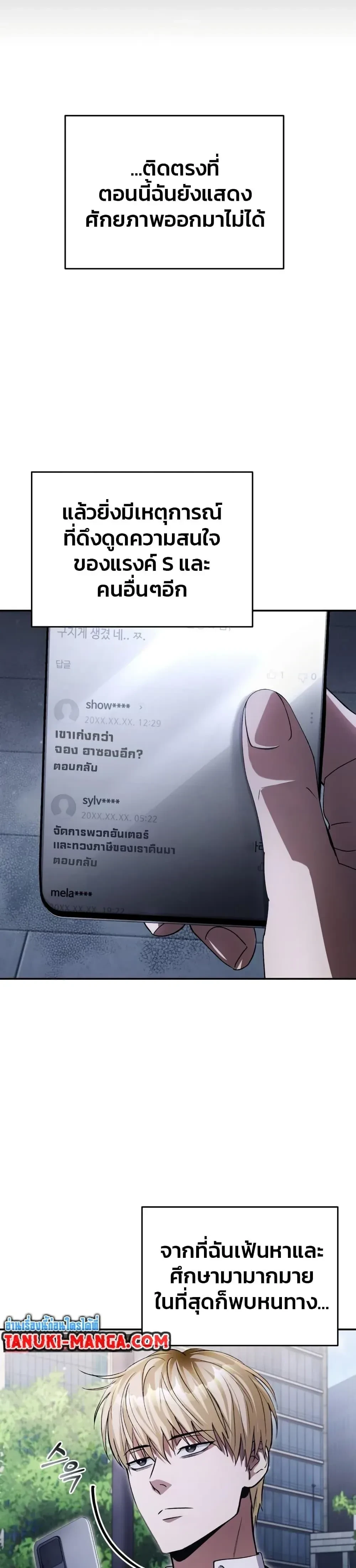 The Delusional Hunter In A Another World - นักล่าประสาทหลอนในต่างโลก - หน้า 33