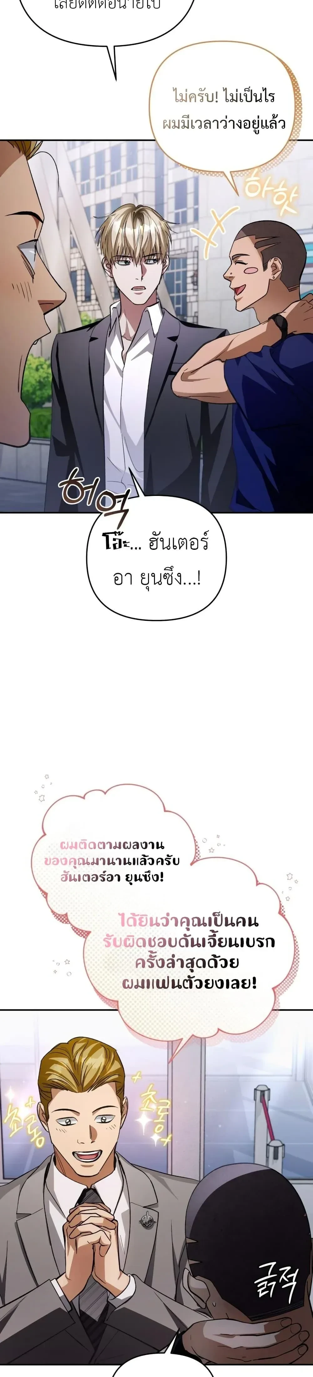 The Delusional Hunter In A Another World - นักล่าประสาทหลอนในต่างโลก - หน้า 40