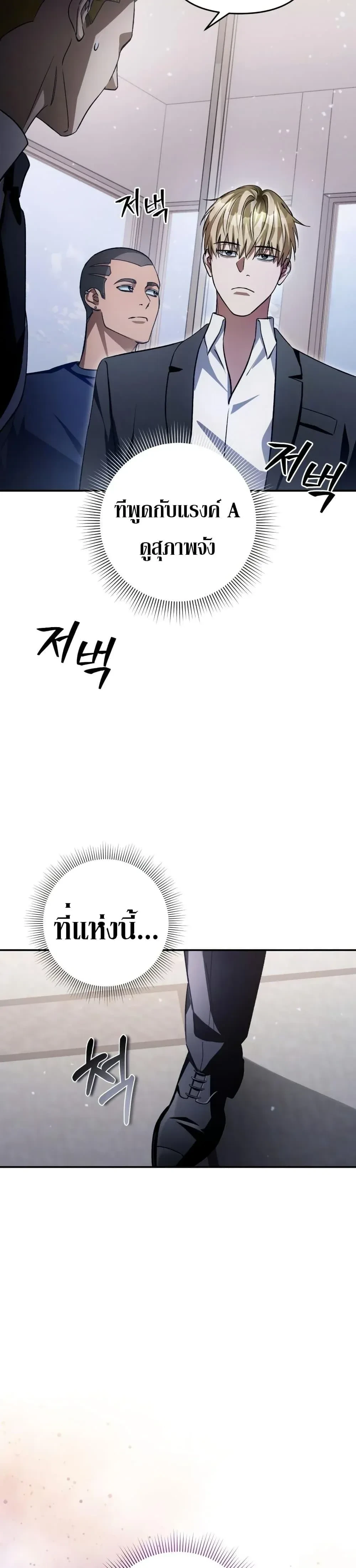 The Delusional Hunter In A Another World - นักล่าประสาทหลอนในต่างโลก - หน้า 43