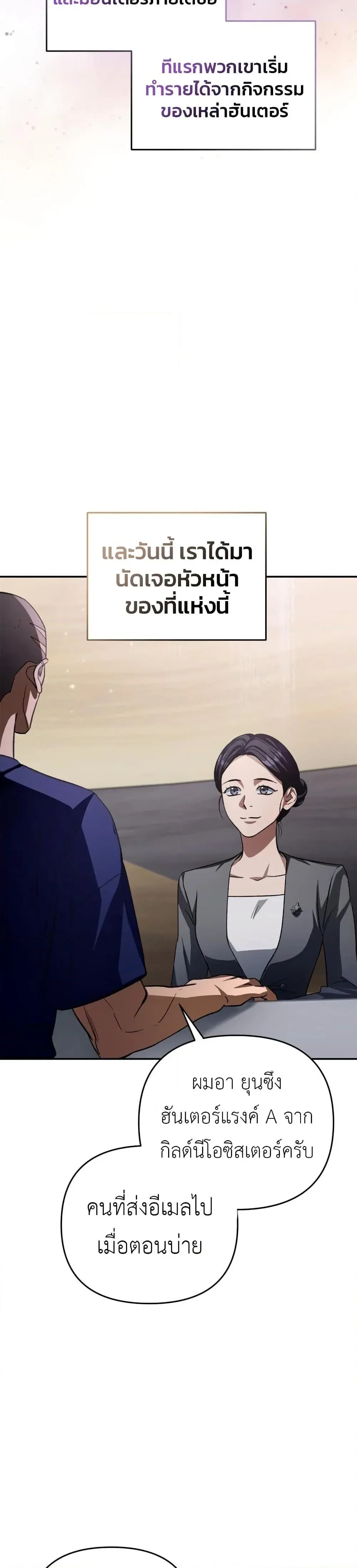 The Delusional Hunter In A Another World - นักล่าประสาทหลอนในต่างโลก - หน้า 45