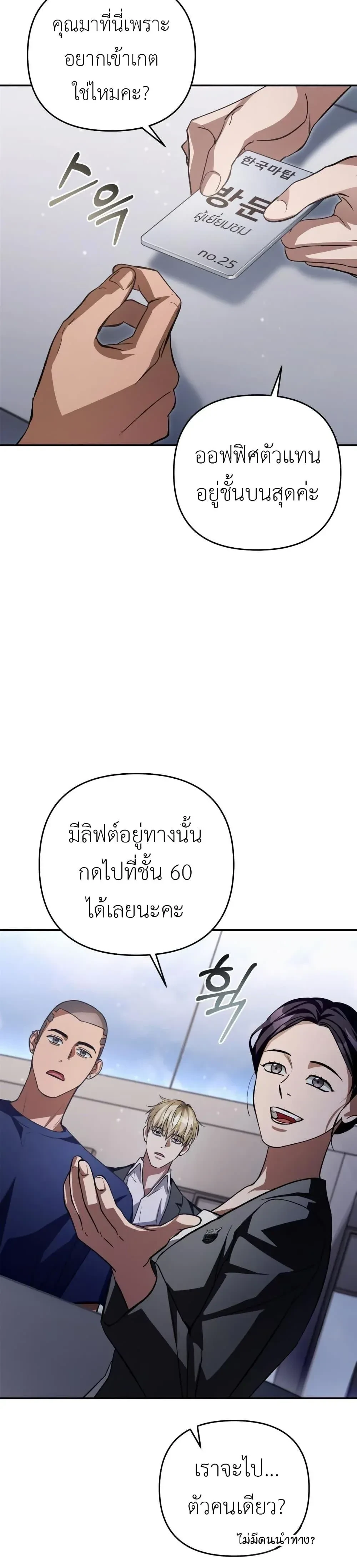 The Delusional Hunter In A Another World - นักล่าประสาทหลอนในต่างโลก - หน้า 46