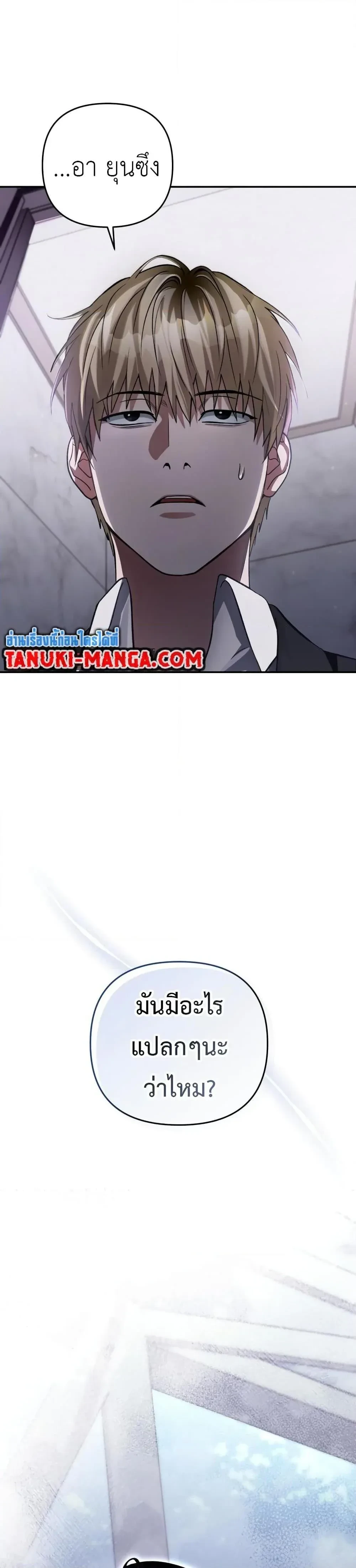 The Delusional Hunter In A Another World - นักล่าประสาทหลอนในต่างโลก - หน้า 49