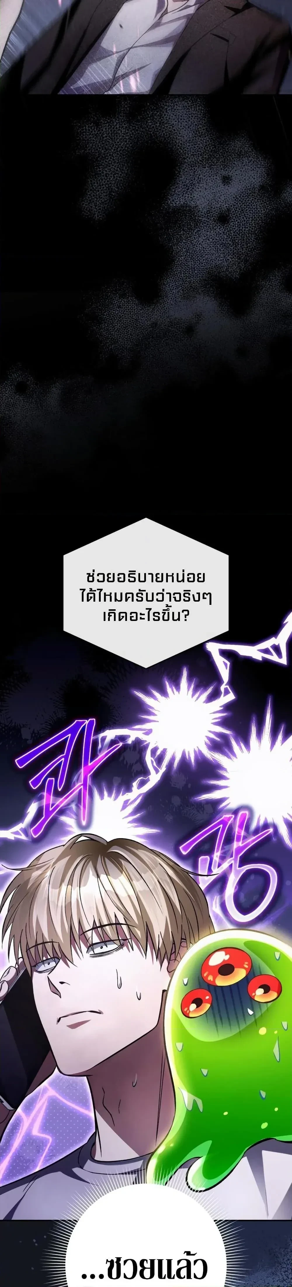 The Delusional Hunter In A Another World - นักล่าประสาทหลอนในต่างโลก - หน้า 9