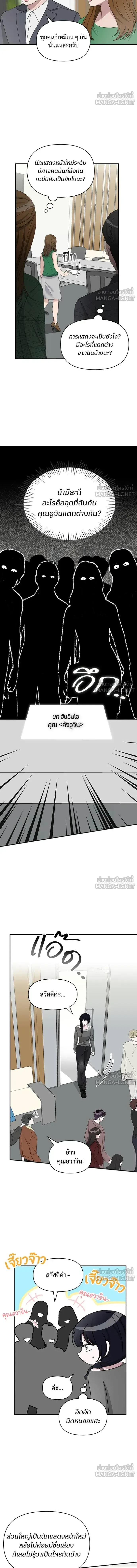 I Was Immediately Mistaken for a Monster Genius Actor - ฉันถูกเข้าใจผิดว่าเป็นนักแสดงอัจฉริยะปีศาจ - หน้า 2