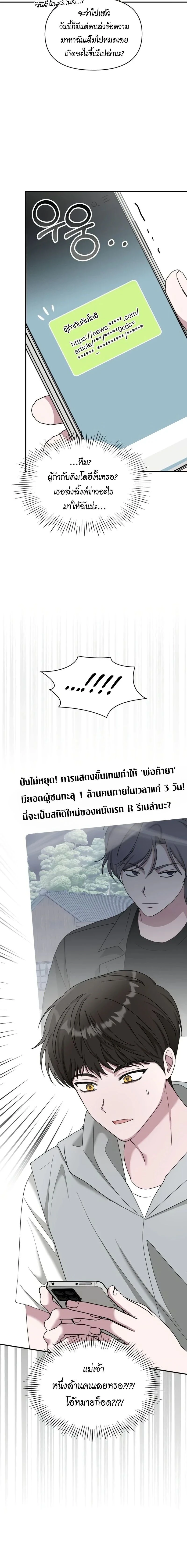 I Was Immediately Mistaken for a Monster Genius Actor - ฉันถูกเข้าใจผิดว่าเป็นนักแสดงอัจฉริยะปีศาจ - หน้า 2