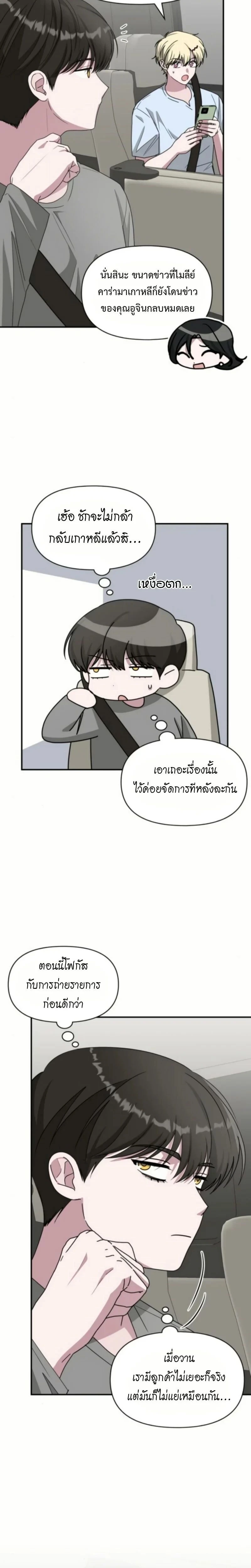 I Was Immediately Mistaken for a Monster Genius Actor - ฉันถูกเข้าใจผิดว่าเป็นนักแสดงอัจฉริยะปีศาจ - หน้า 2