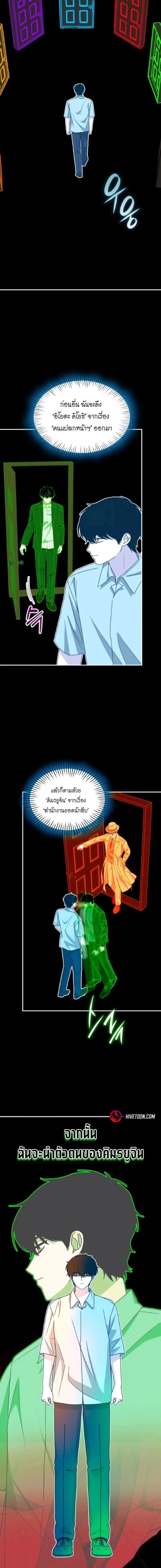 I Was Immediately Mistaken for a Monster Genius Actor - ฉันถูกเข้าใจผิดว่าเป็นนักแสดงอัจฉริยะปีศาจ - หน้า 2