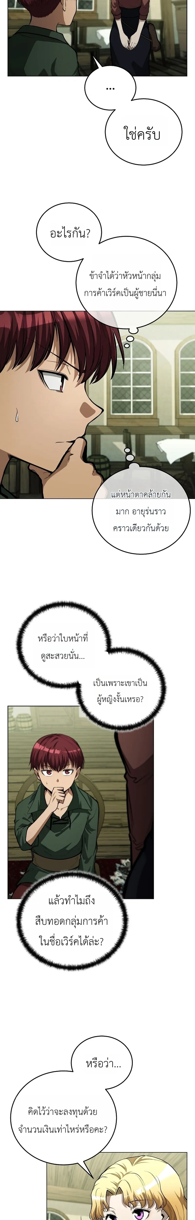 The Immortal Genius Spearman - ยอดผู้ใช้หอกอัจฉริยะผู้ไม่รู้จักตาย - หน้า 2