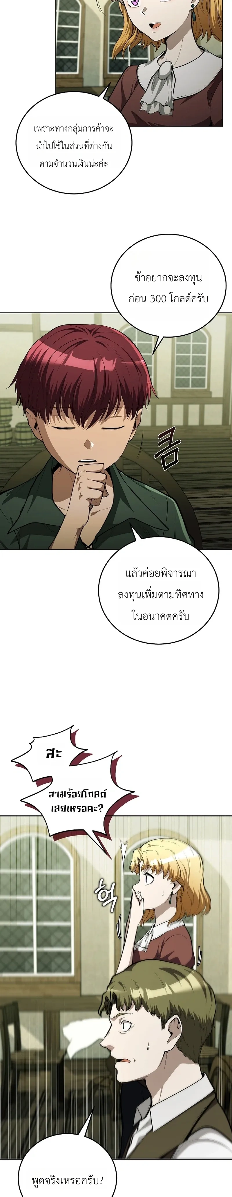 The Immortal Genius Spearman - ยอดผู้ใช้หอกอัจฉริยะผู้ไม่รู้จักตาย - หน้า 3