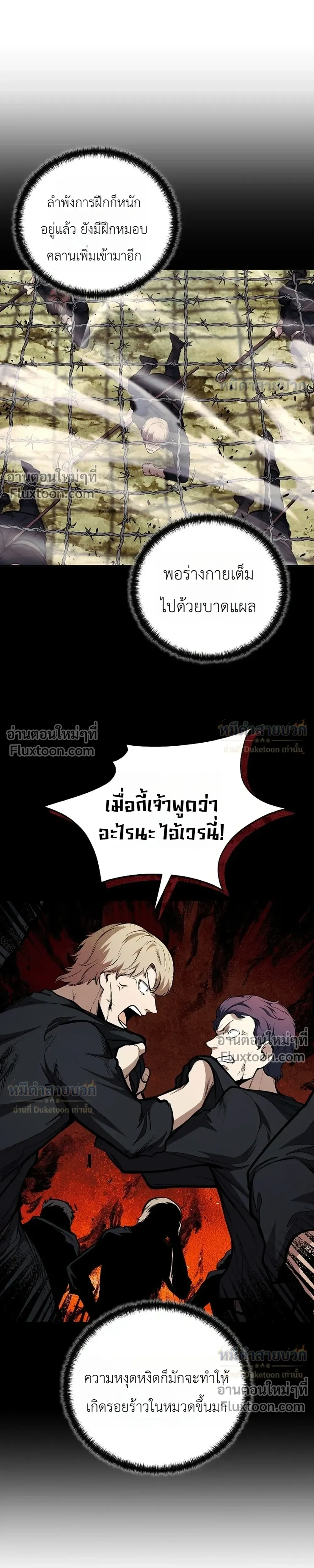 The Immortal Genius Spearman - ยอดผู้ใช้หอกอัจฉริยะผู้ไม่รู้จักตาย - หน้า 5