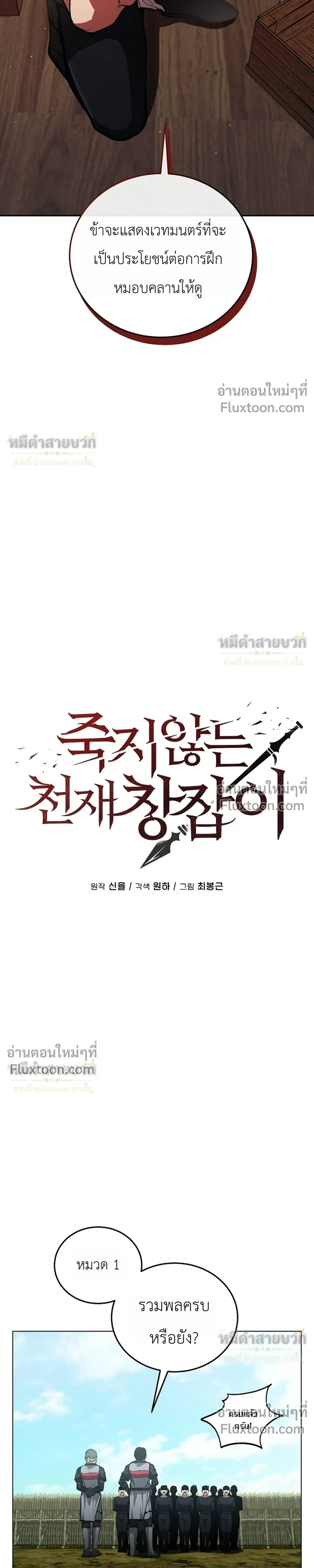 The Immortal Genius Spearman - ยอดผู้ใช้หอกอัจฉริยะผู้ไม่รู้จักตาย - หน้า 7