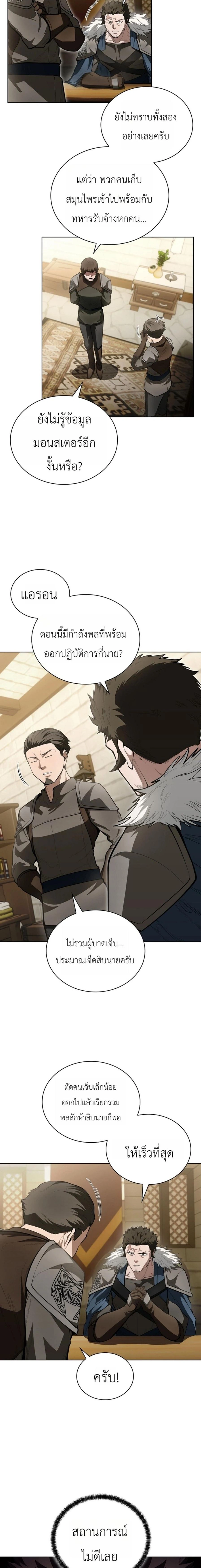 The Immortal Genius Spearman - ยอดผู้ใช้หอกอัจฉริยะผู้ไม่รู้จักตาย - หน้า 2