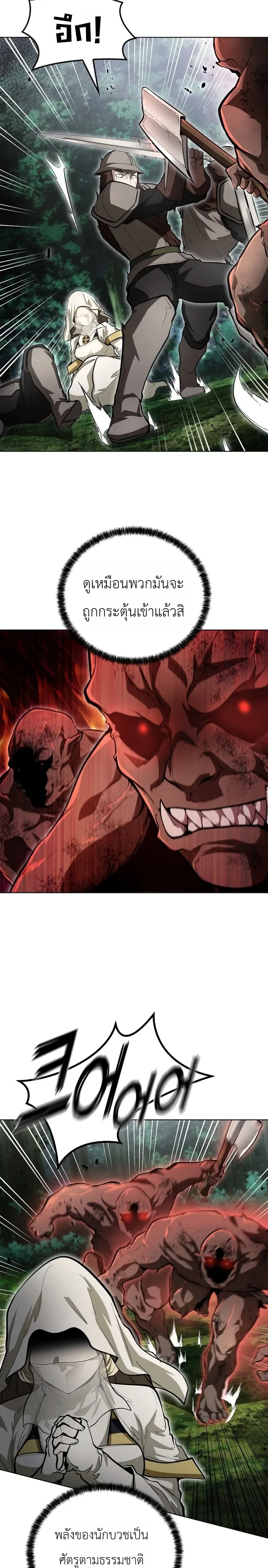 The Immortal Genius Spearman - ยอดผู้ใช้หอกอัจฉริยะผู้ไม่รู้จักตาย - หน้า 3