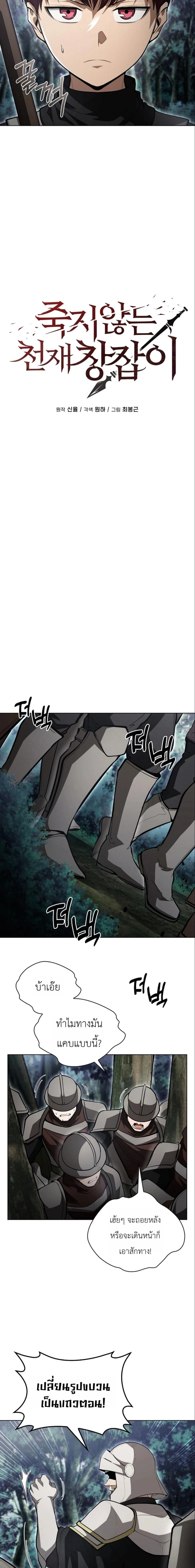 The Immortal Genius Spearman - ยอดผู้ใช้หอกอัจฉริยะผู้ไม่รู้จักตาย - หน้า 5
