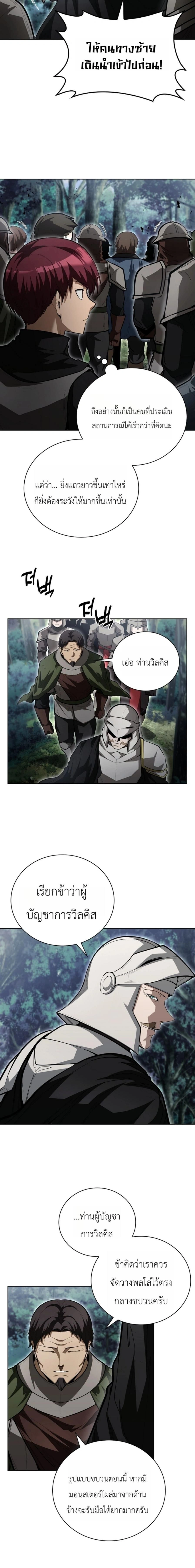 The Immortal Genius Spearman - ยอดผู้ใช้หอกอัจฉริยะผู้ไม่รู้จักตาย - หน้า 6