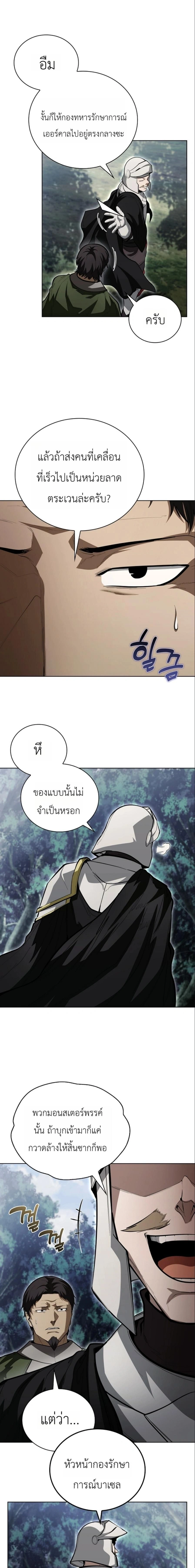 The Immortal Genius Spearman - ยอดผู้ใช้หอกอัจฉริยะผู้ไม่รู้จักตาย - หน้า 7
