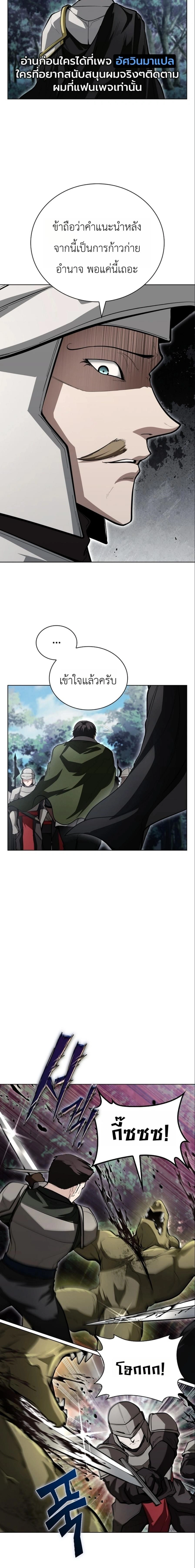 The Immortal Genius Spearman - ยอดผู้ใช้หอกอัจฉริยะผู้ไม่รู้จักตาย - หน้า 8