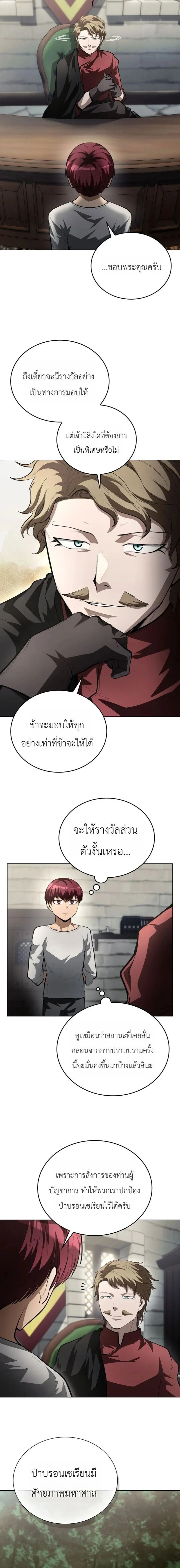The Immortal Genius Spearman - ยอดผู้ใช้หอกอัจฉริยะผู้ไม่รู้จักตาย - หน้า 3