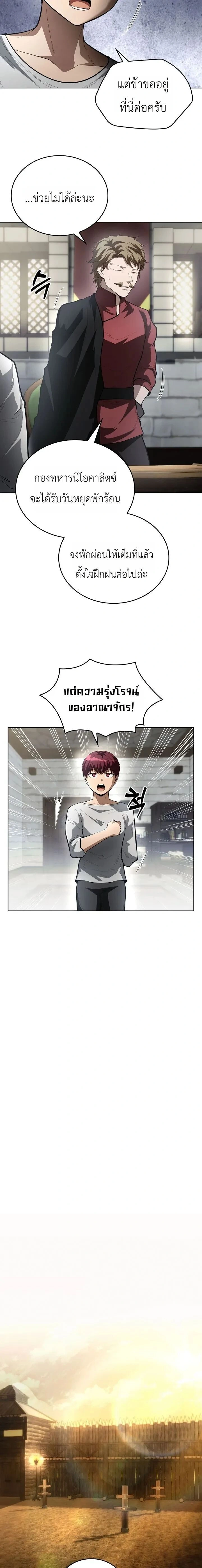 The Immortal Genius Spearman - ยอดผู้ใช้หอกอัจฉริยะผู้ไม่รู้จักตาย - หน้า 8