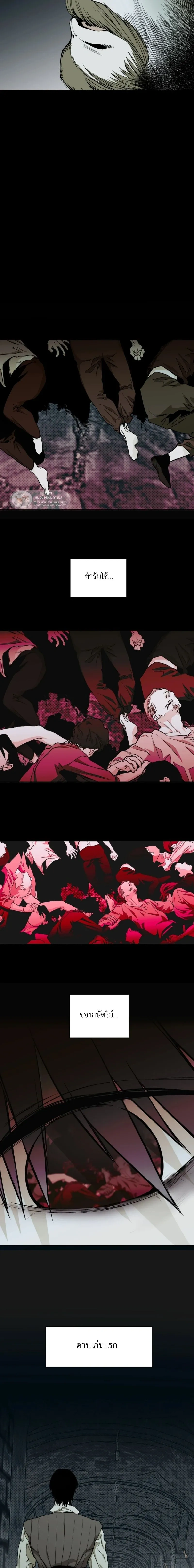 The Black Steed - อาชาดำ - หน้า 10