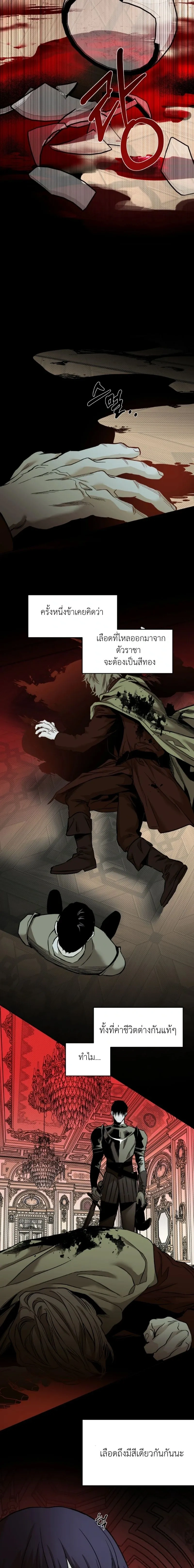 The Black Steed - อาชาดำ - หน้า 15
