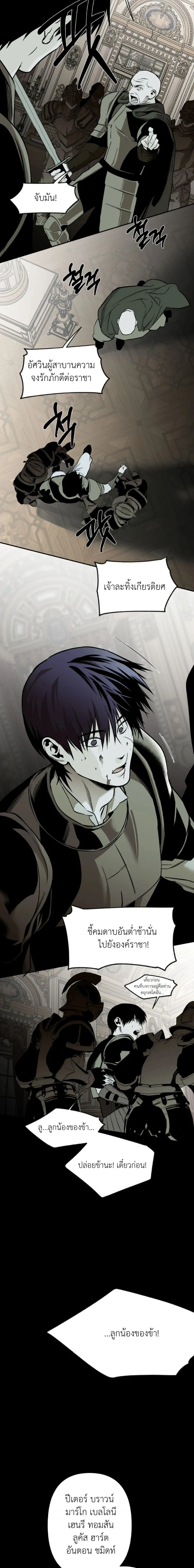 The Black Steed - อาชาดำ - หน้า 17