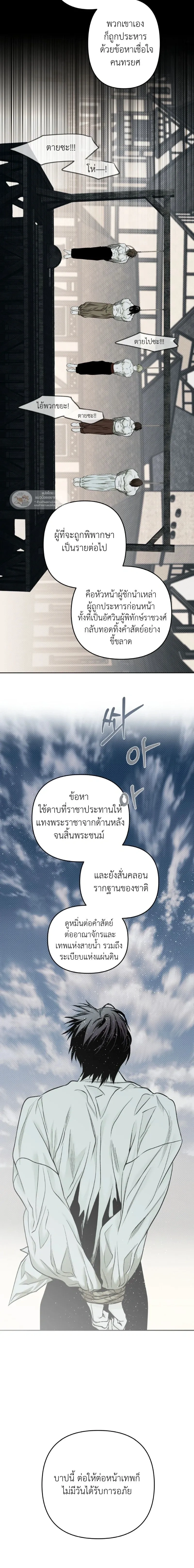The Black Steed - อาชาดำ - หน้า 18