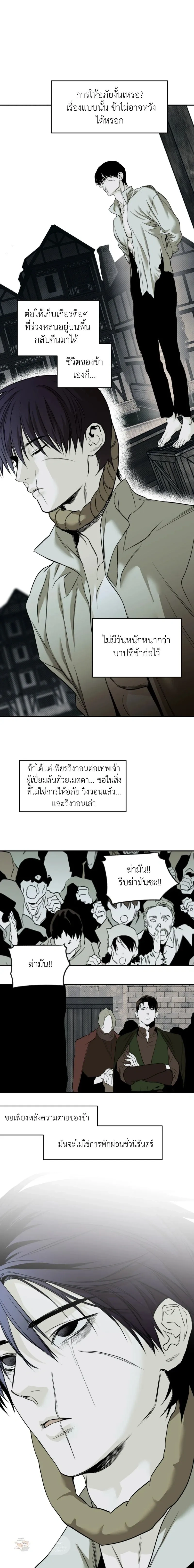 The Black Steed - อาชาดำ - หน้า 19