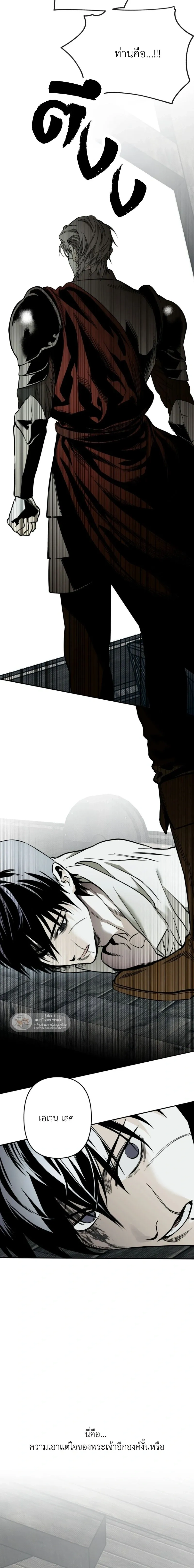 The Black Steed - อาชาดำ - หน้า 22